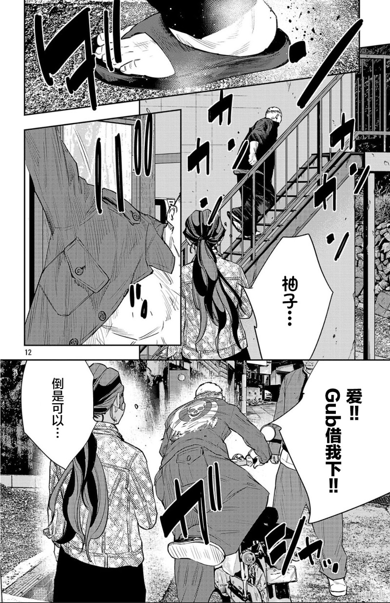 九岭漫画103话