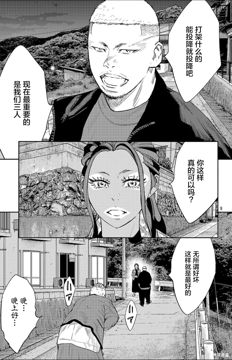 九岭漫画103话