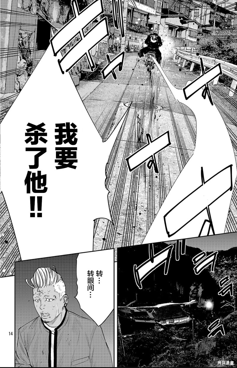 九岭漫画103话