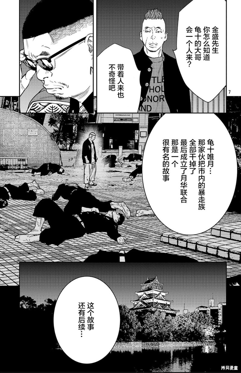 九岭漫画104话