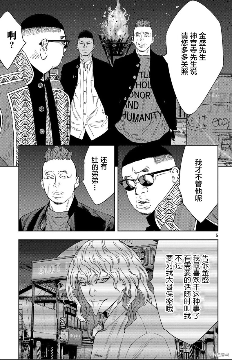 九岭漫画104话