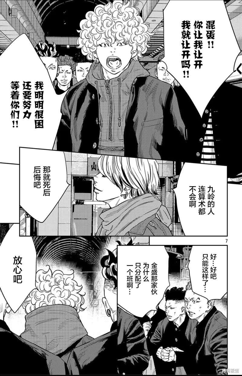 九岭漫画107话