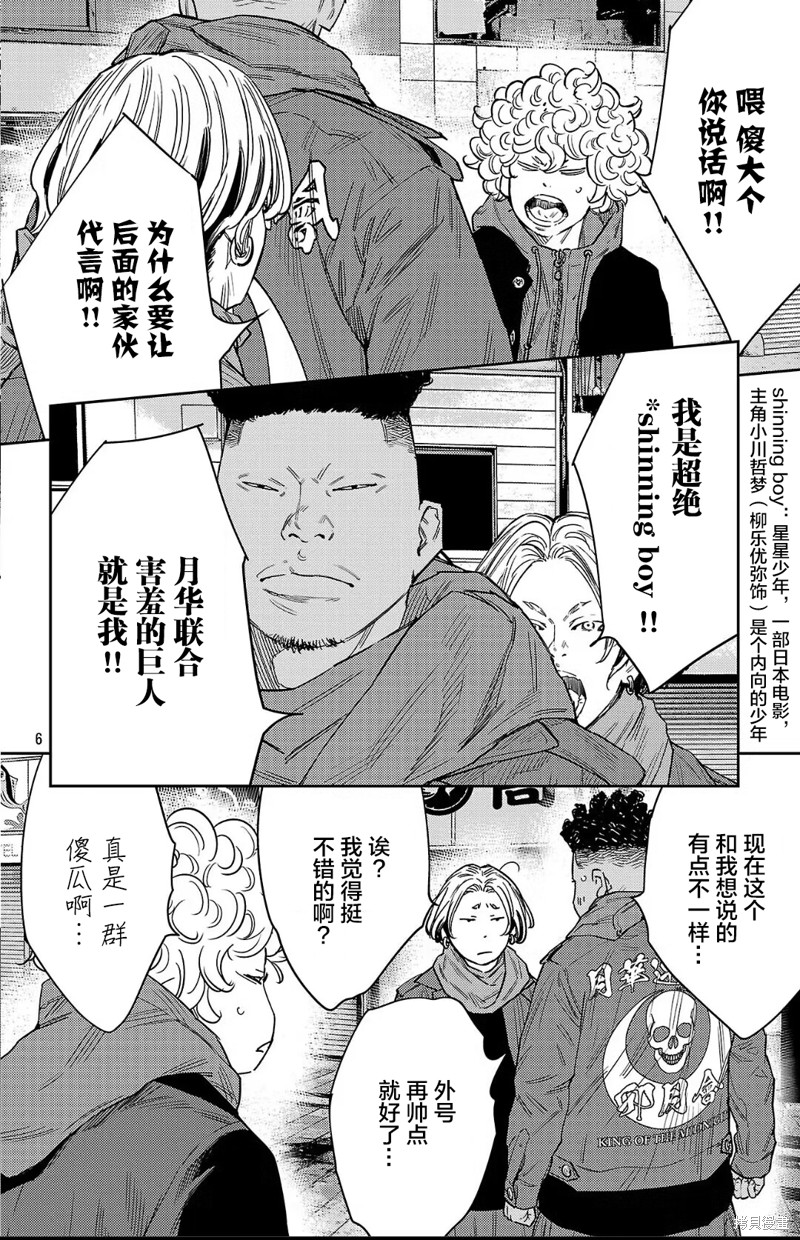 九岭漫画109话