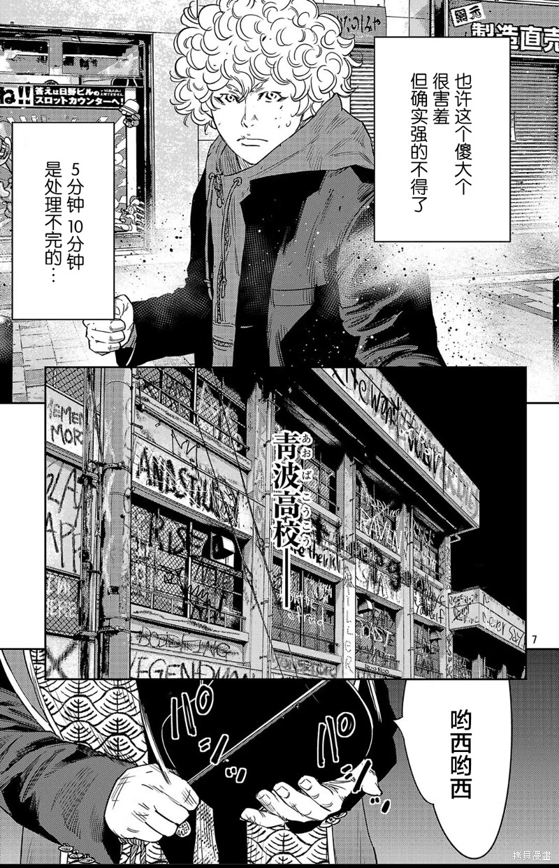 九岭漫画109话