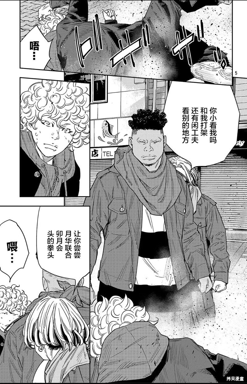 九岭漫画109话