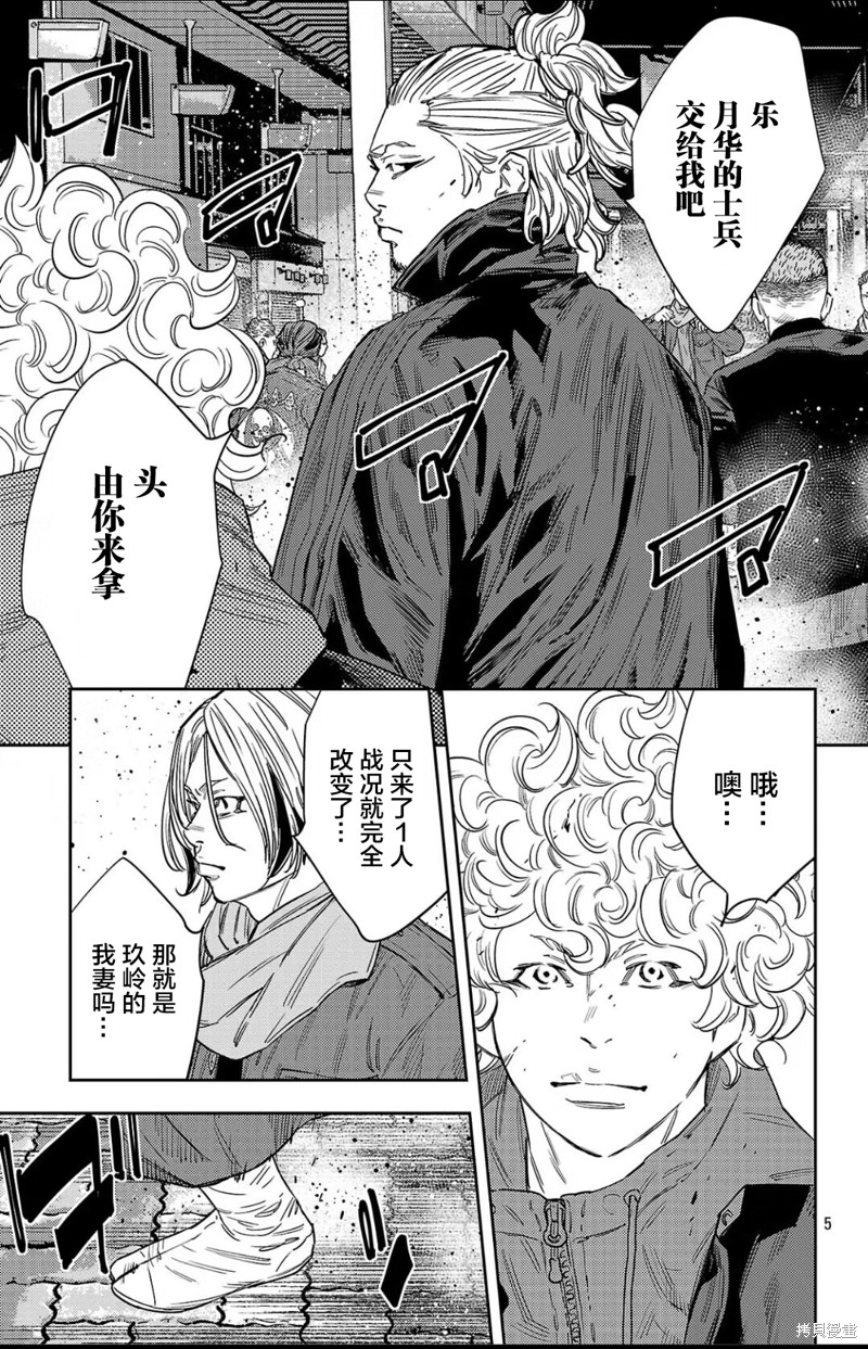 九岭漫画110话