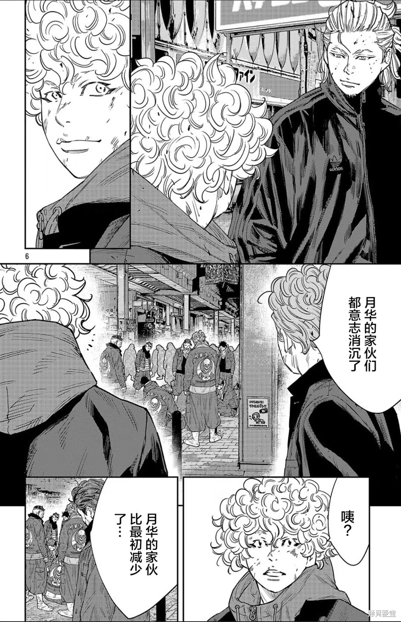 九岭漫画111话