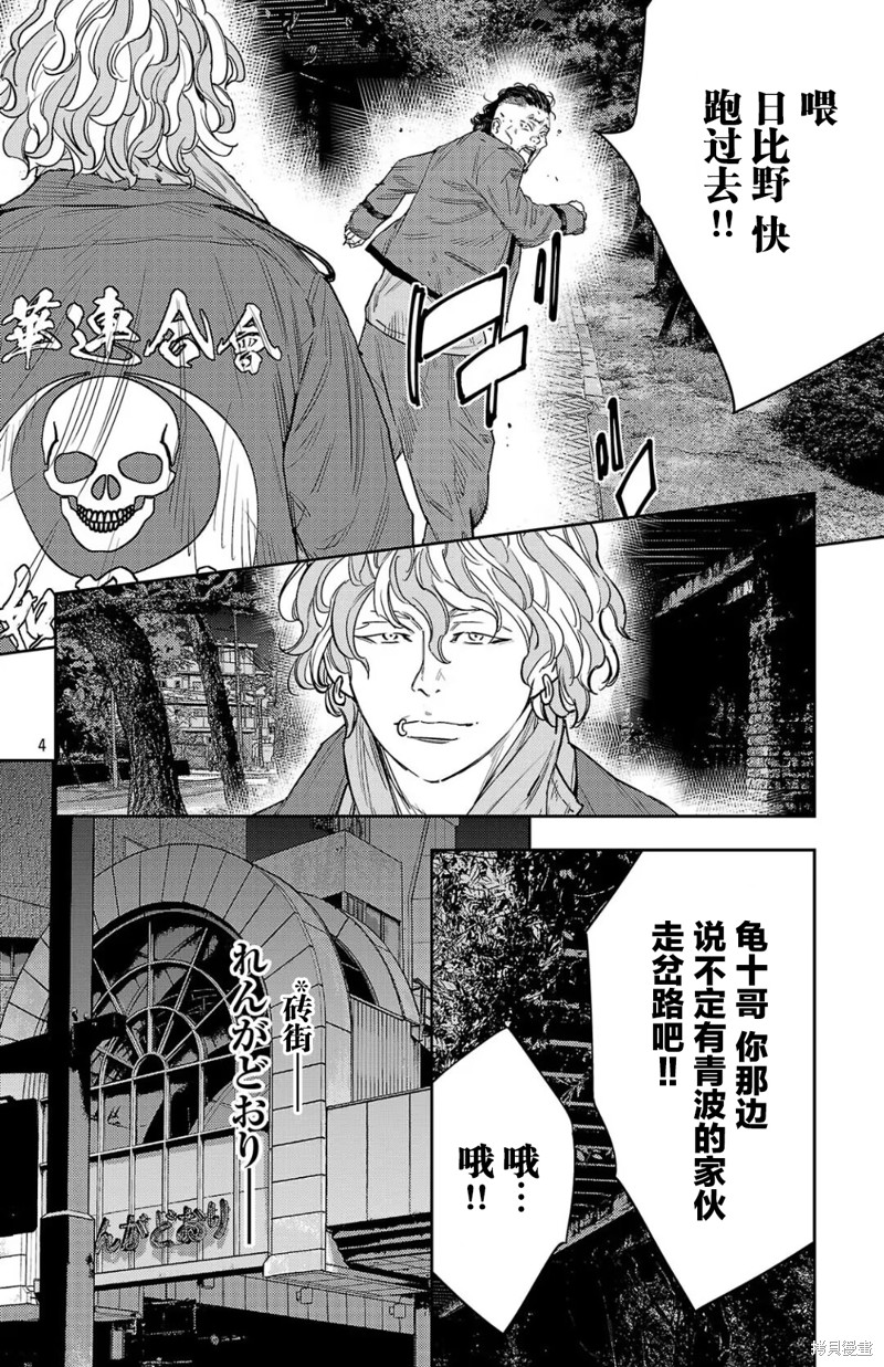 九岭漫画111话