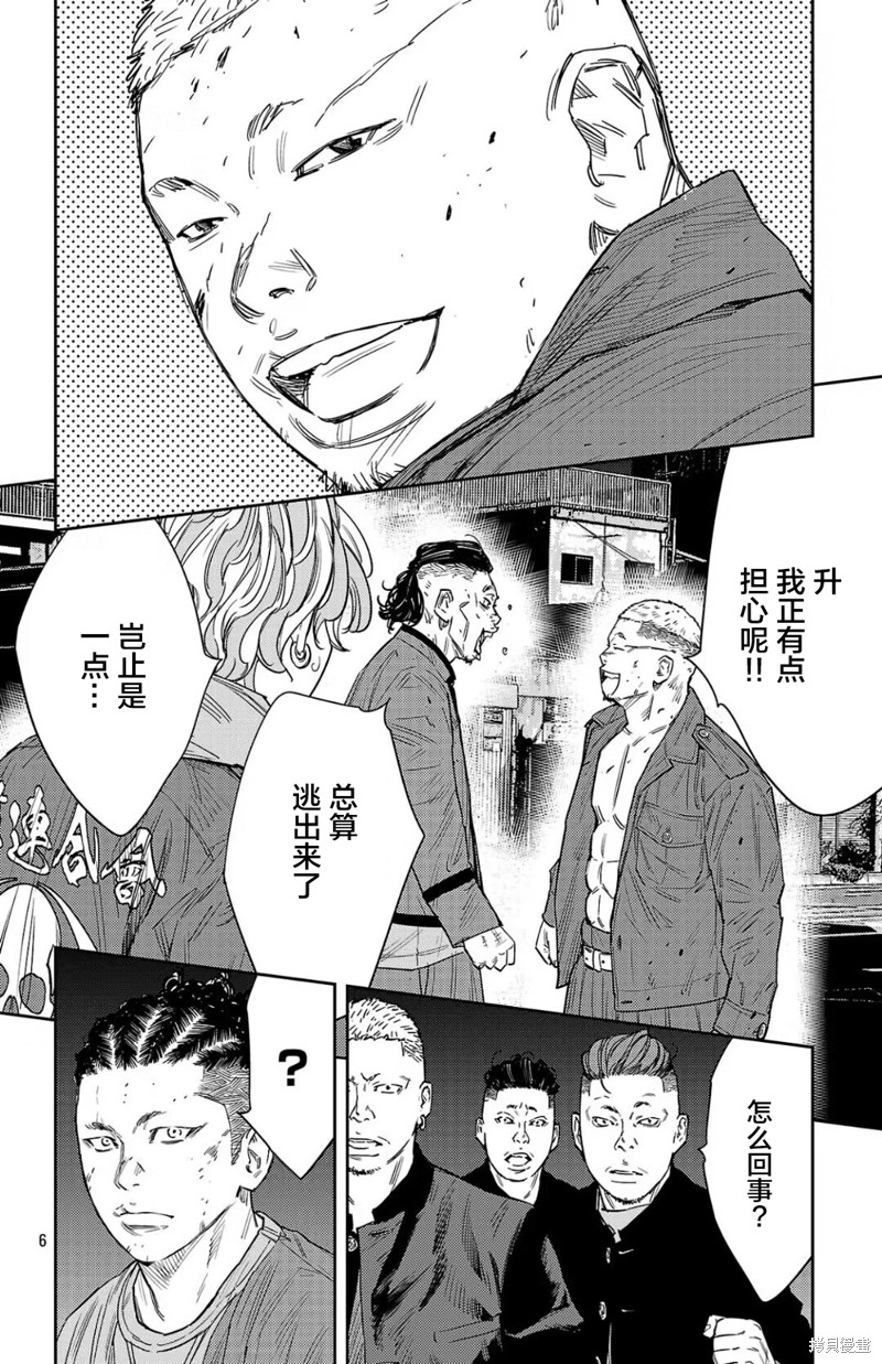 九岭漫画112话