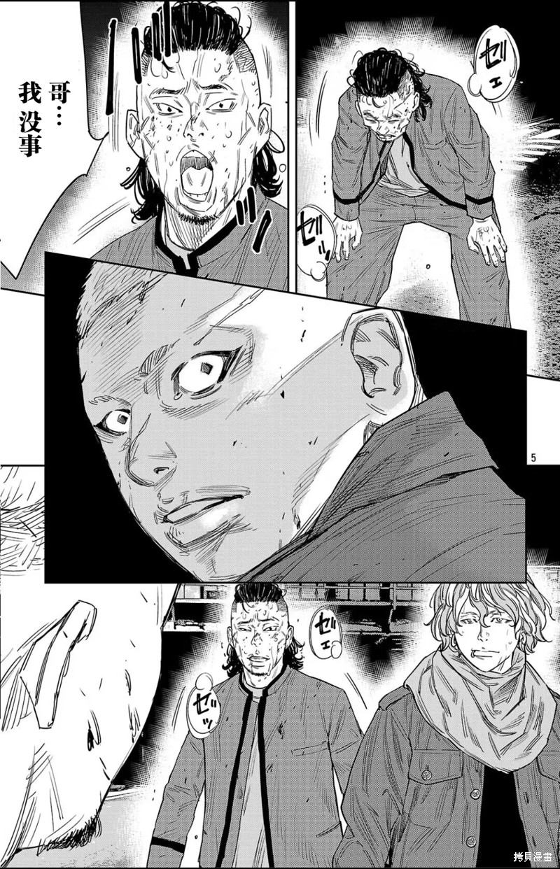 九岭漫画112话