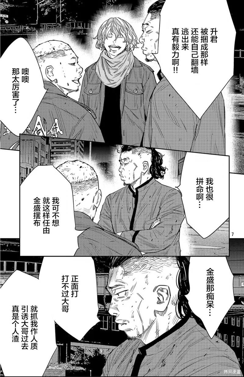 九岭漫画112话