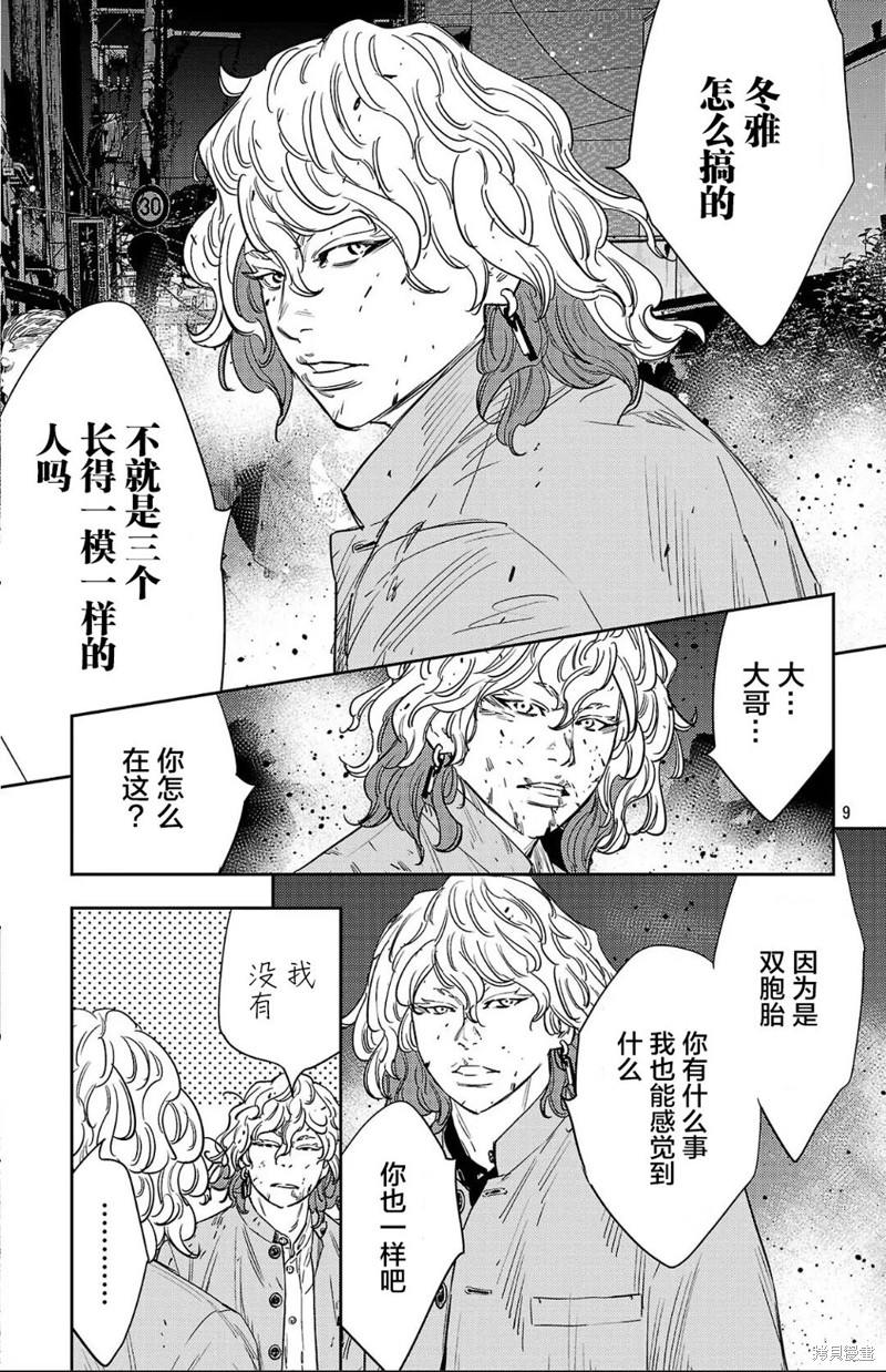 九岭漫画116话