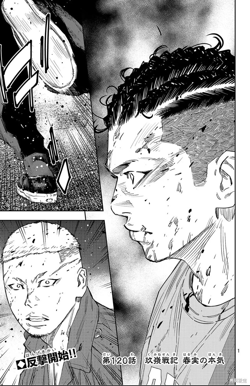九岭漫画120话