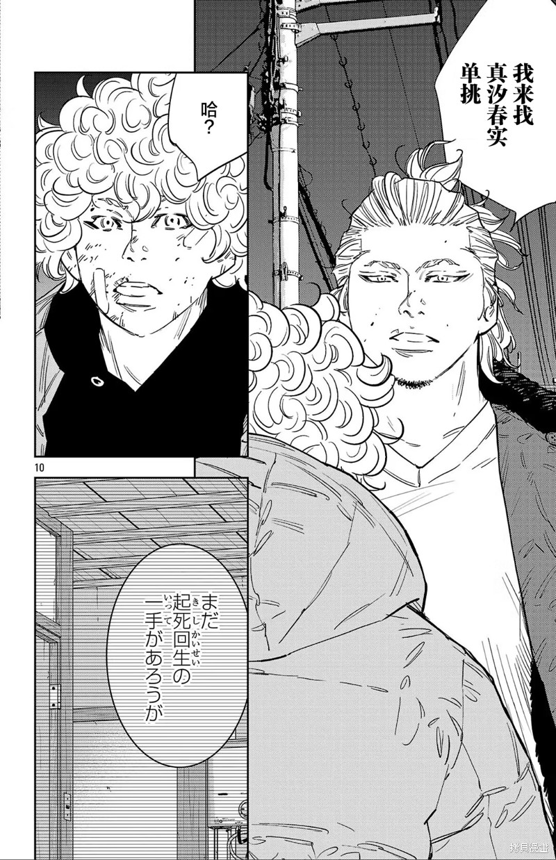 九岭漫画127话
