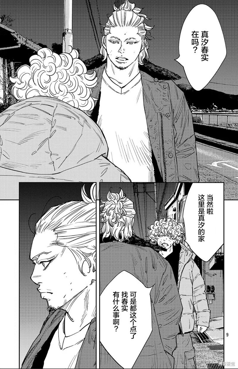 九岭漫画127话