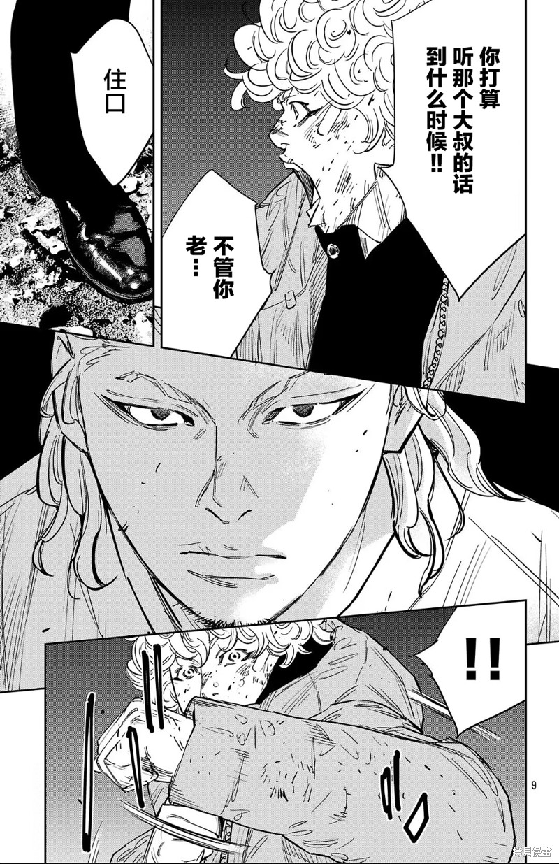 九岭漫画129话