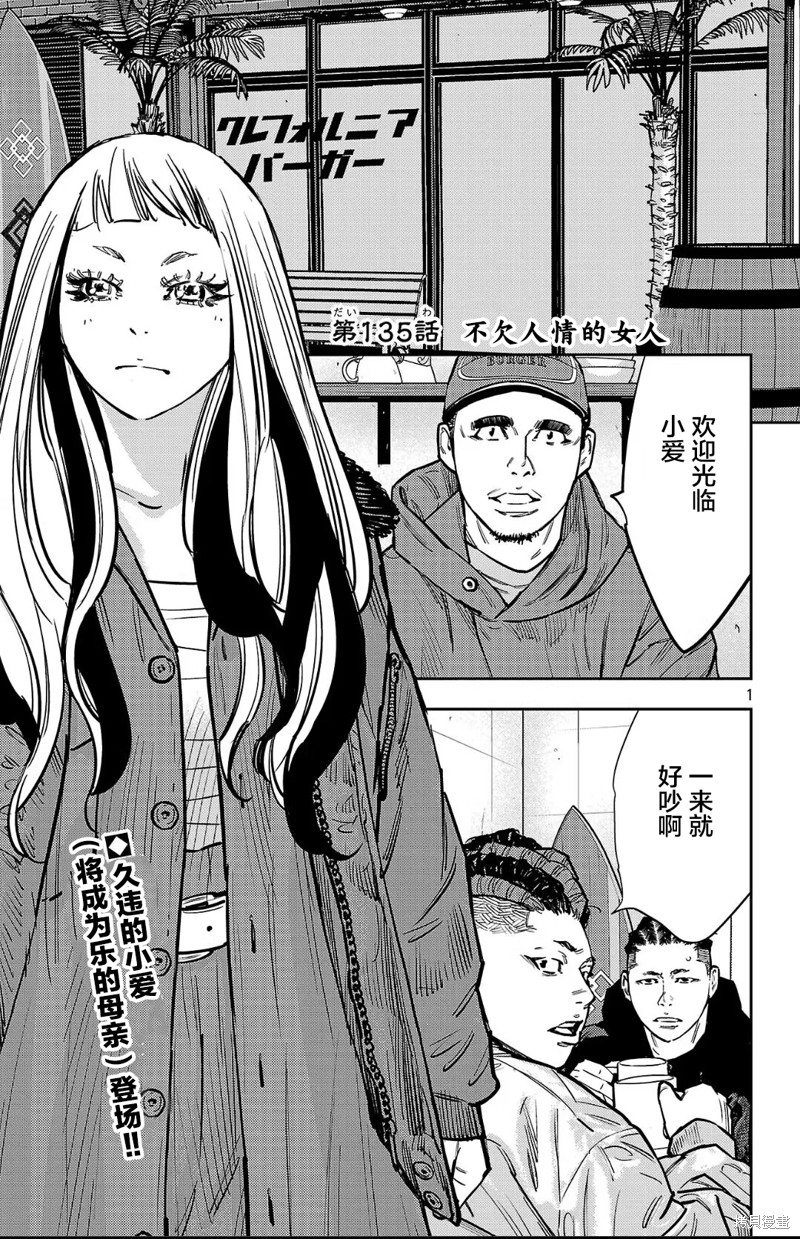 九岭漫画135话