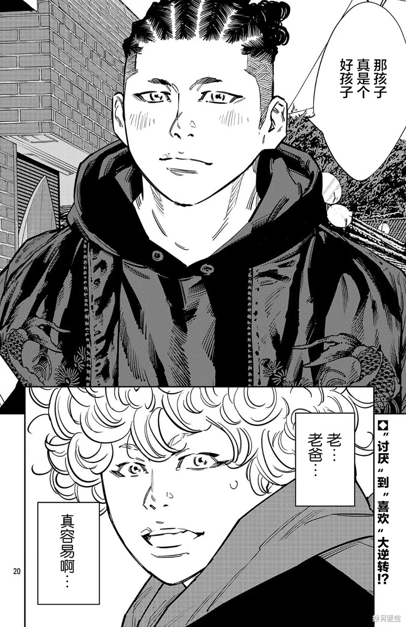 九岭漫画135话