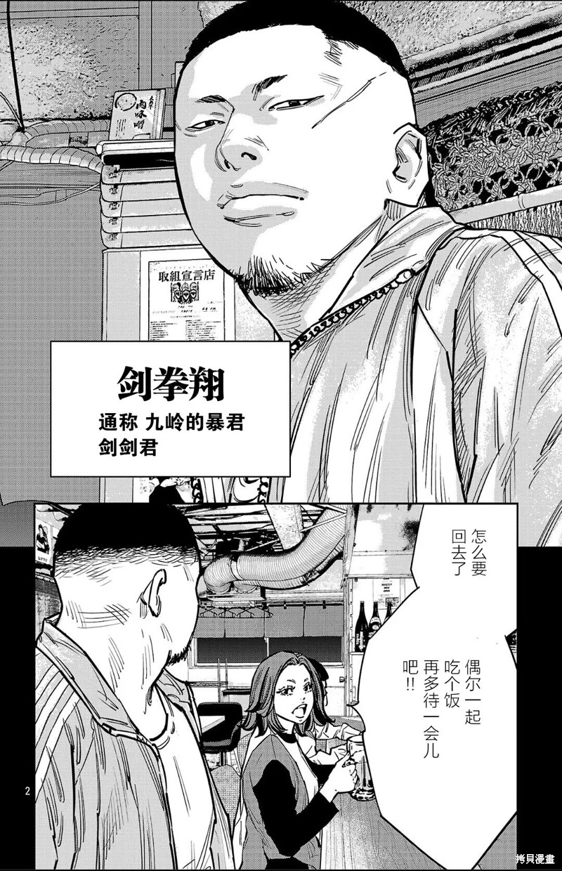 九岭漫画137话