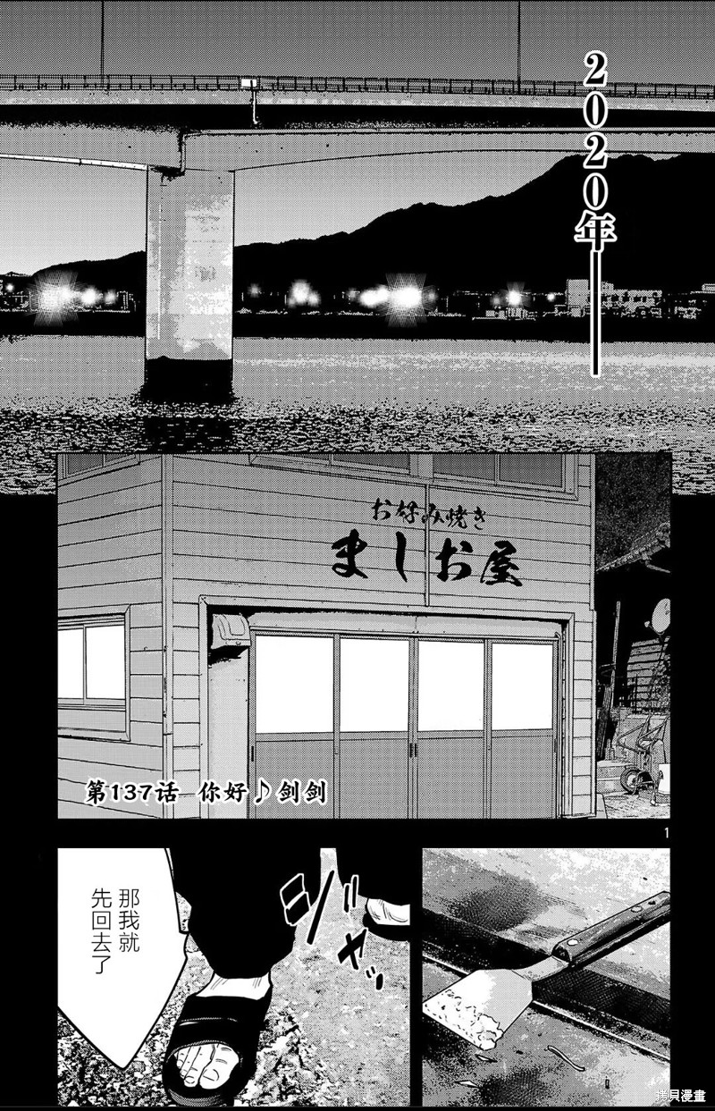 九岭漫画137话