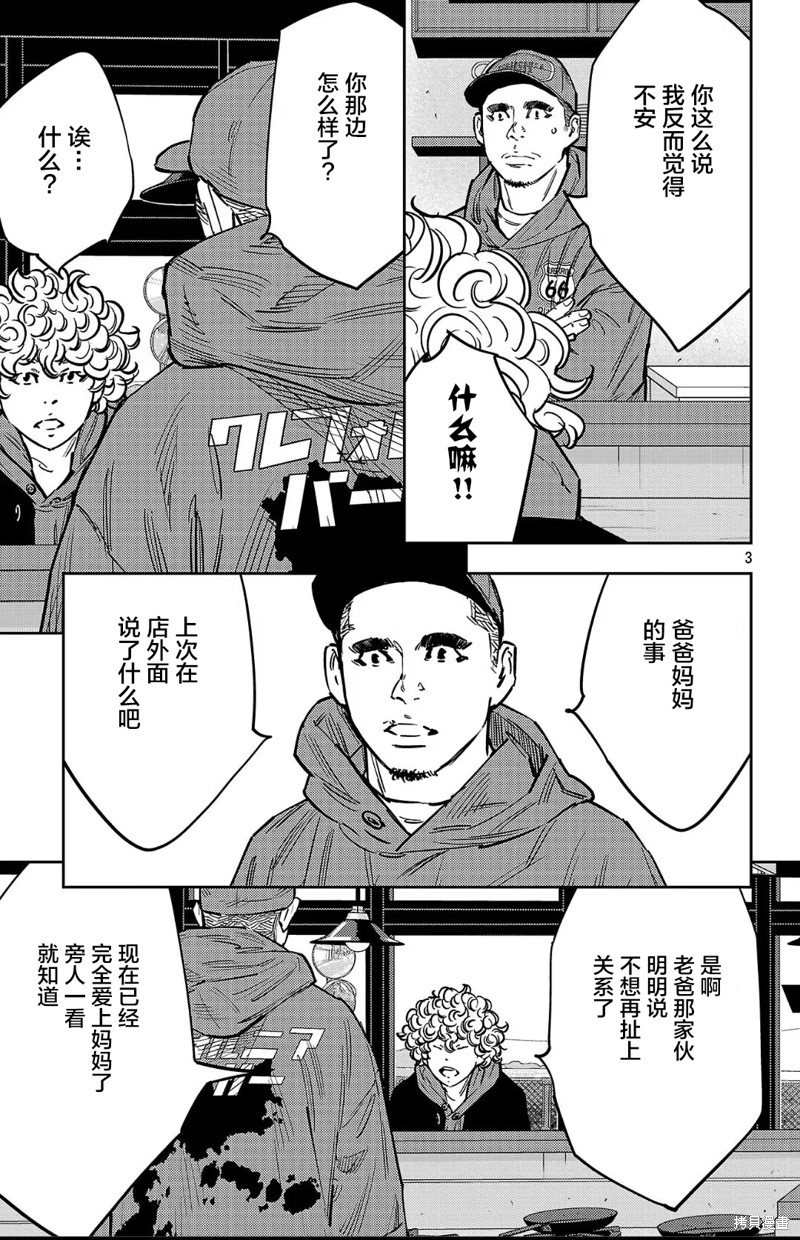 九岭漫画139话
