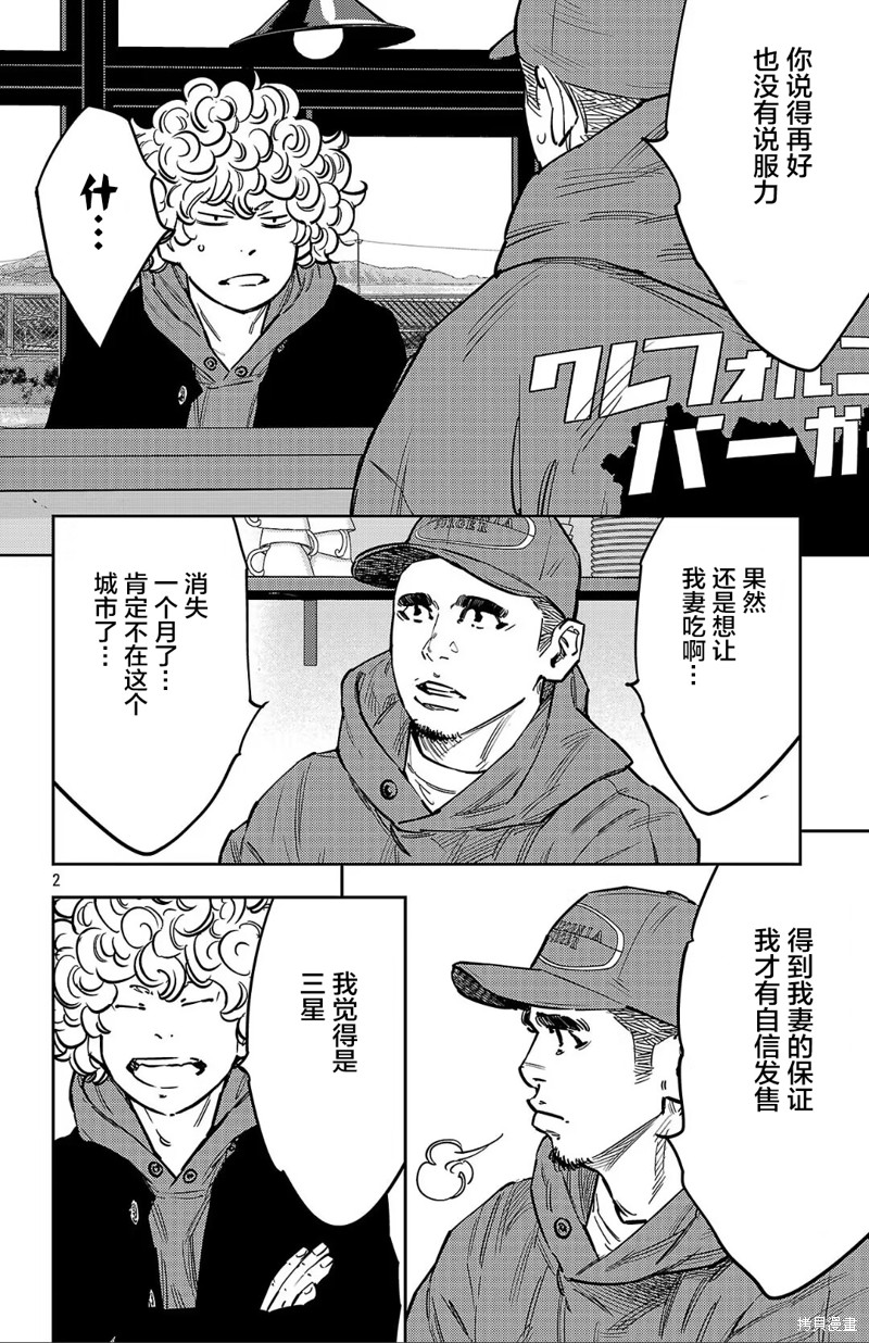 九岭漫画139话