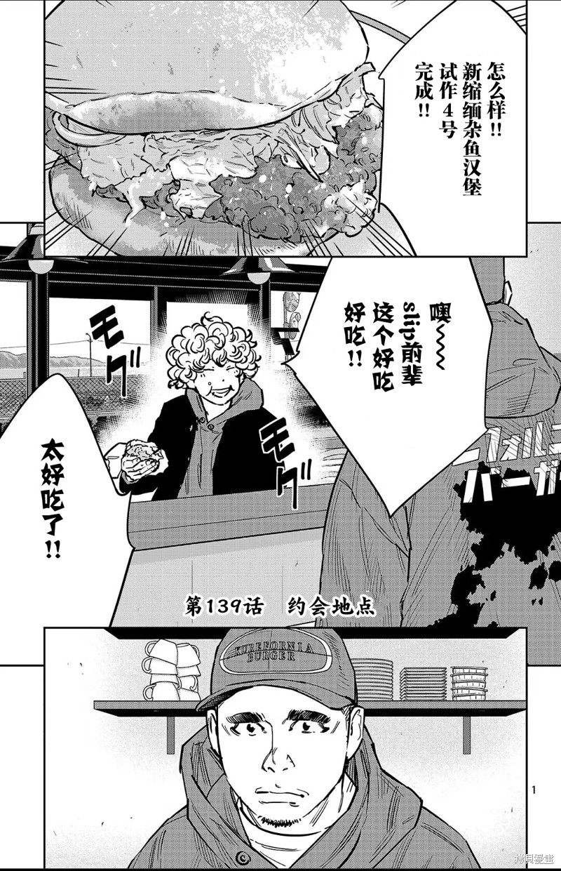 九岭漫画139话