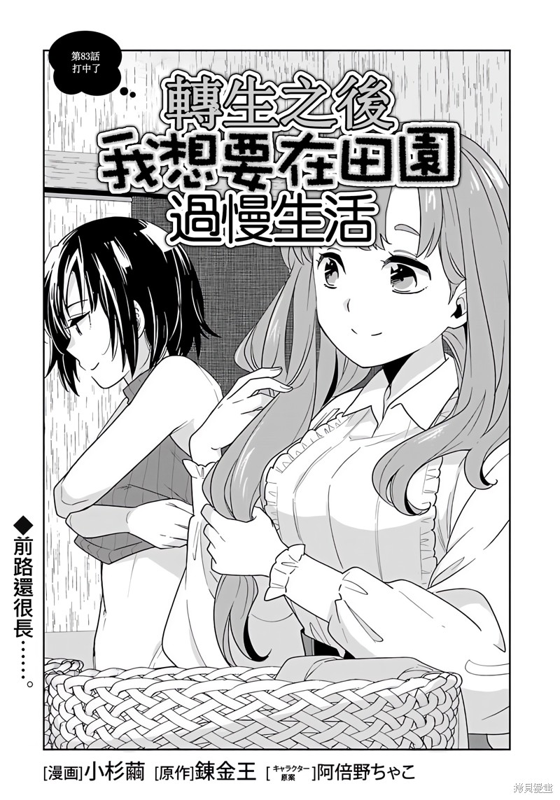 转生之後我想要在田园过慢生活 第83话 单击左键进入下一页