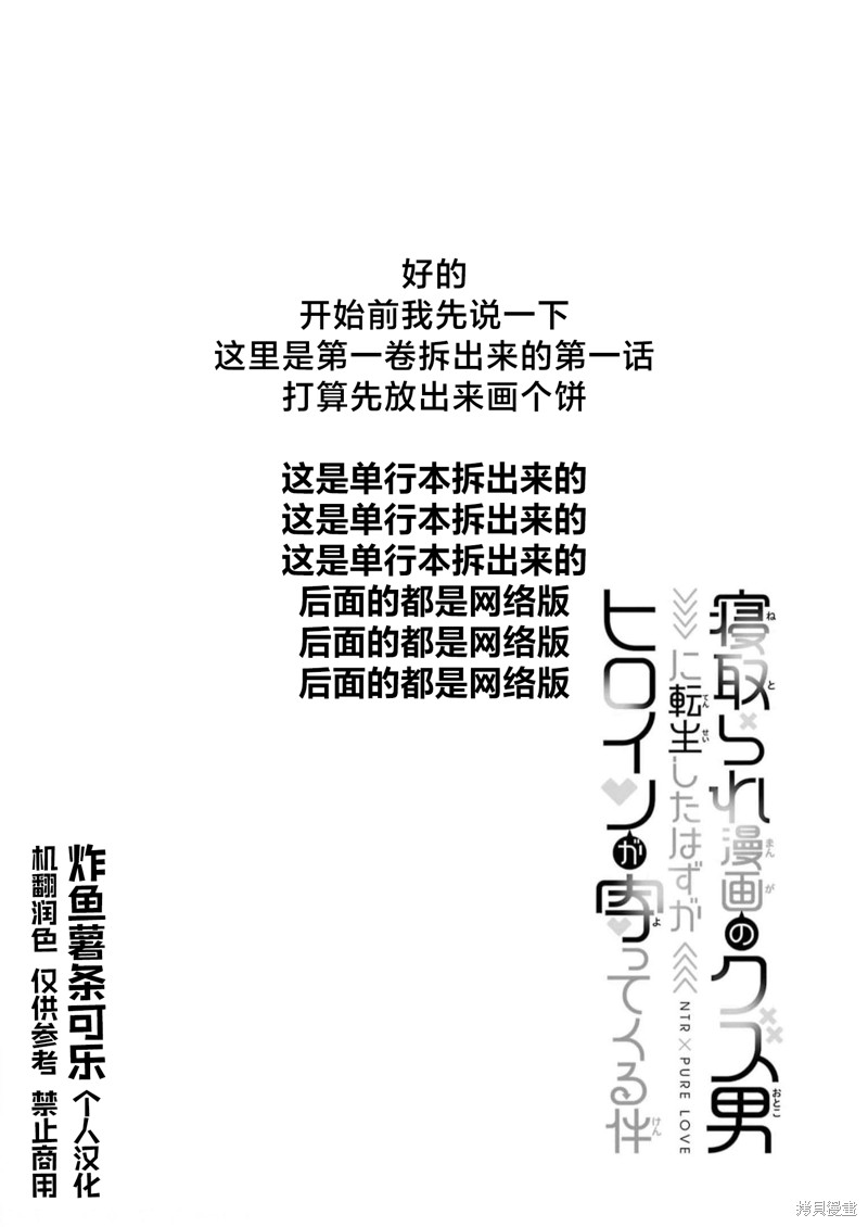 关於我转生成本子里的黄毛却被女主倒追这档事漫画1话无修试看