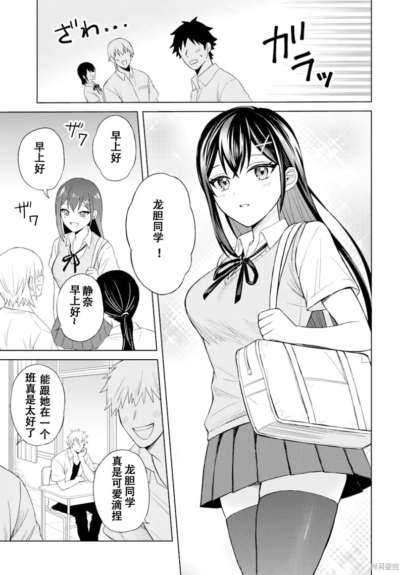 关於我转生成本子里的黄毛却被女主倒追这档事漫画2话试看