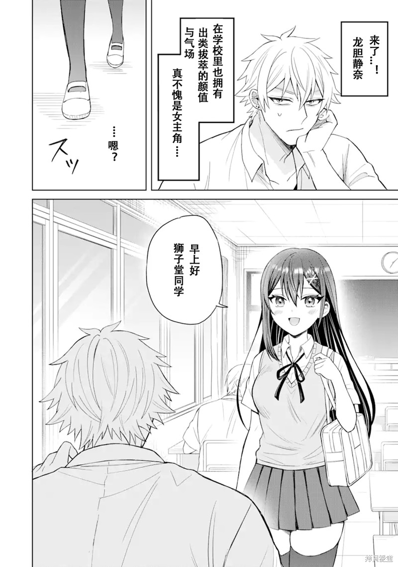 关於我转生成本子里的黄毛却被女主倒追这档事漫画2话试看