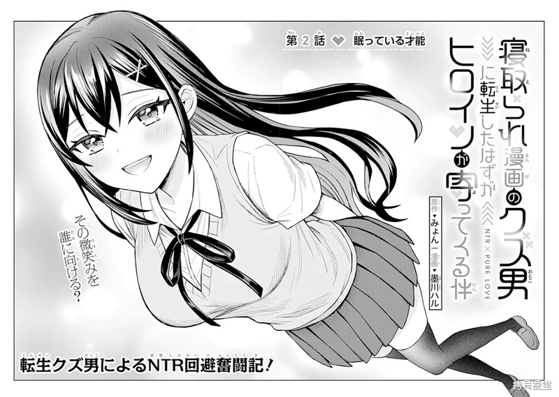 关於我转生成本子里的黄毛却被女主倒追这档事漫画2话试看