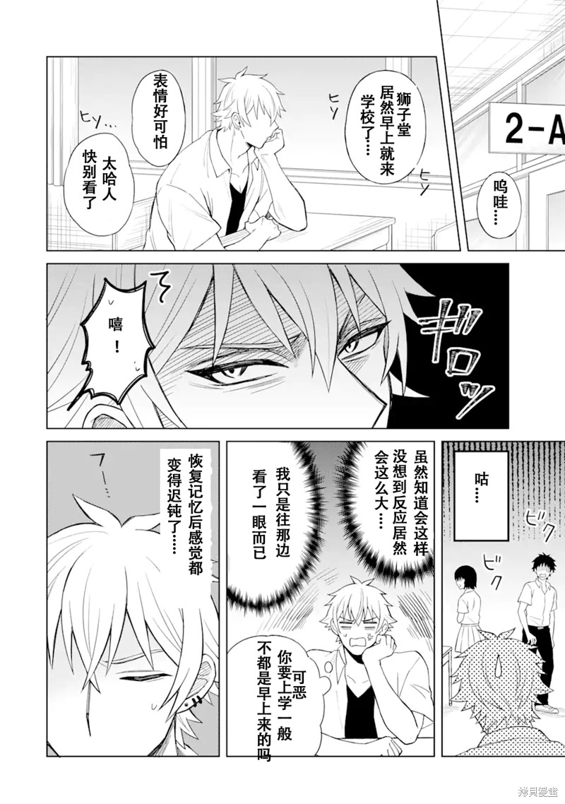 关於我转生成本子里的黄毛却被女主倒追这档事漫画2话试看