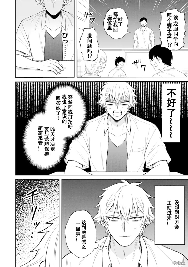 关於我转生成本子里的黄毛却被女主倒追这档事漫画2话试看