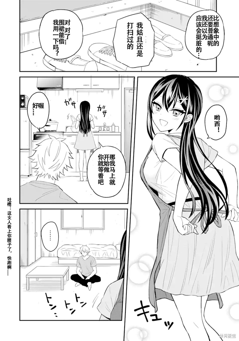 关於我转生成本子里的黄毛却被女主倒追这档事漫画3话试看