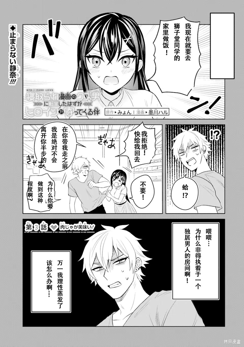 关於我转生成本子里的黄毛却被女主倒追这档事漫画3话试看