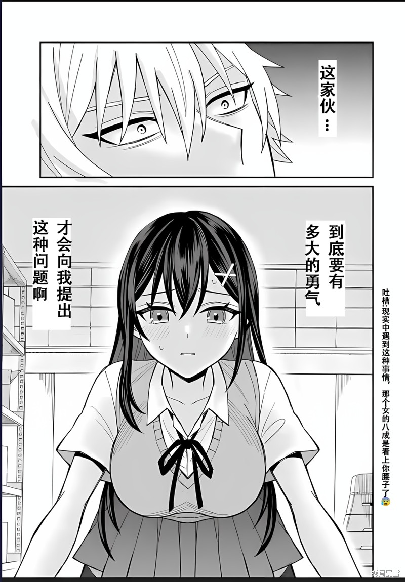 关於我转生成本子里的黄毛却被女主倒追这档事漫画6话试看