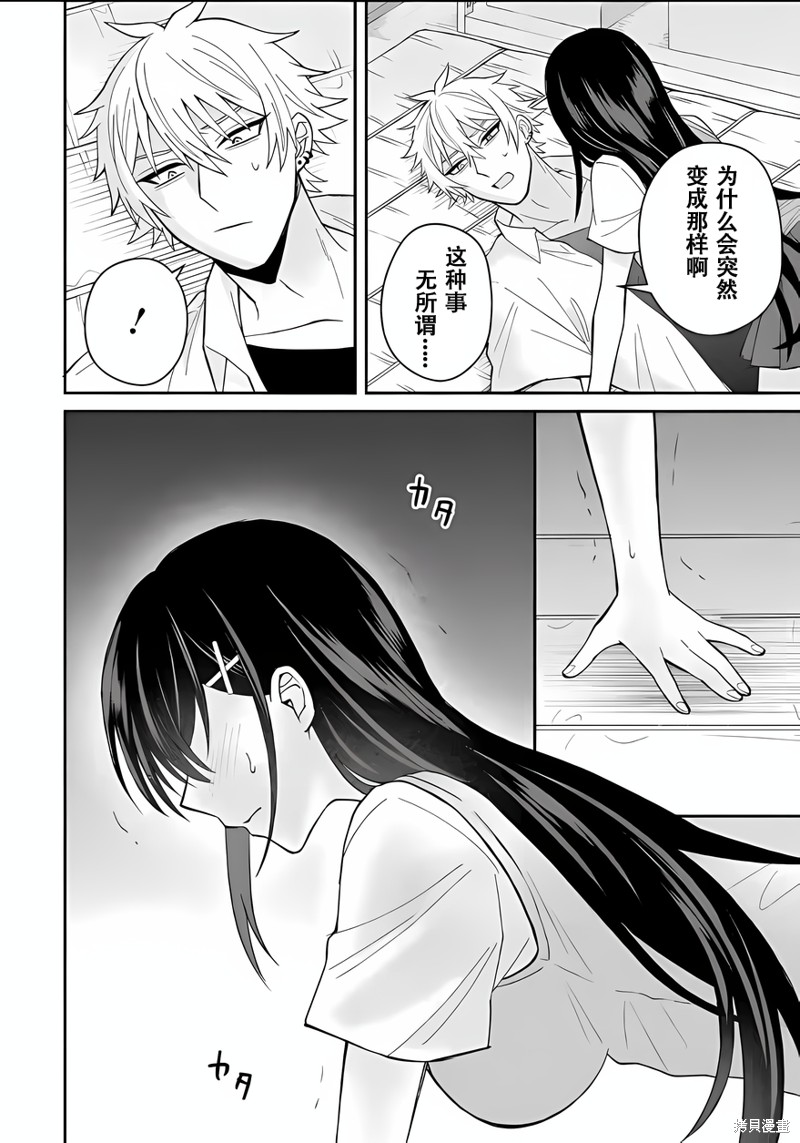 关於我转生成本子里的黄毛却被女主倒追这档事漫画6话试看
