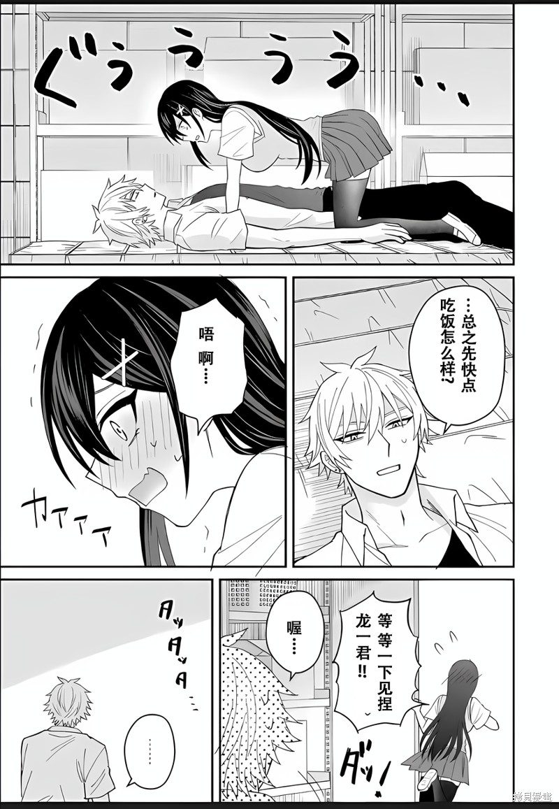 关於我转生成本子里的黄毛却被女主倒追这档事漫画6话试看