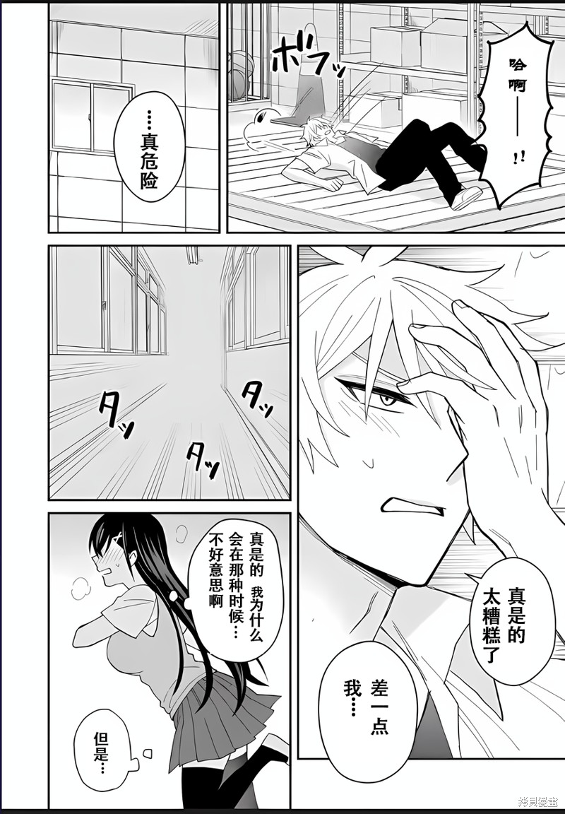 关於我转生成本子里的黄毛却被女主倒追这档事漫画6话试看