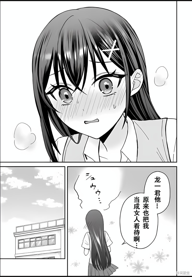 关於我转生成本子里的黄毛却被女主倒追这档事漫画6话试看