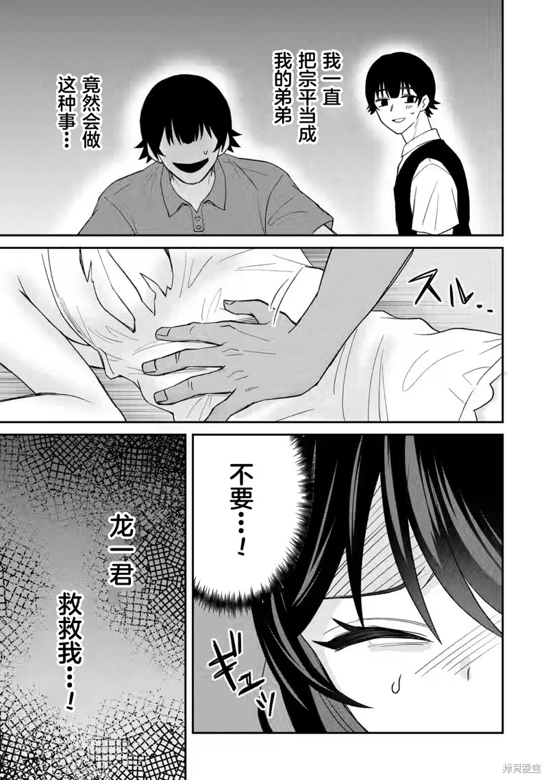 关於我转生成本子里的黄毛却被女主倒追这档事漫画7话试看