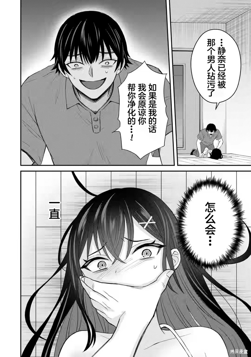 关於我转生成本子里的黄毛却被女主倒追这档事漫画7话试看