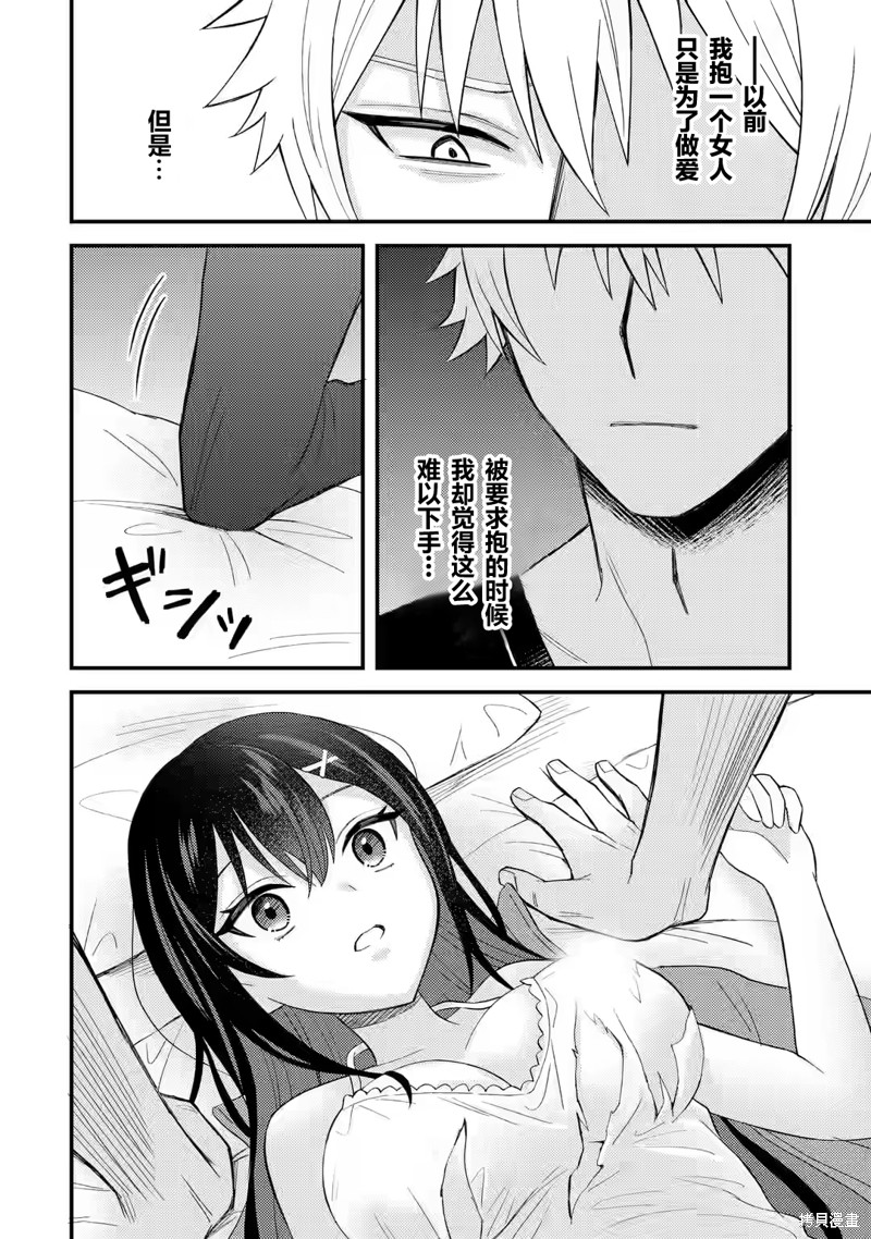 关於我转生成本子里的黄毛却被女主倒追这档事漫画8话试看