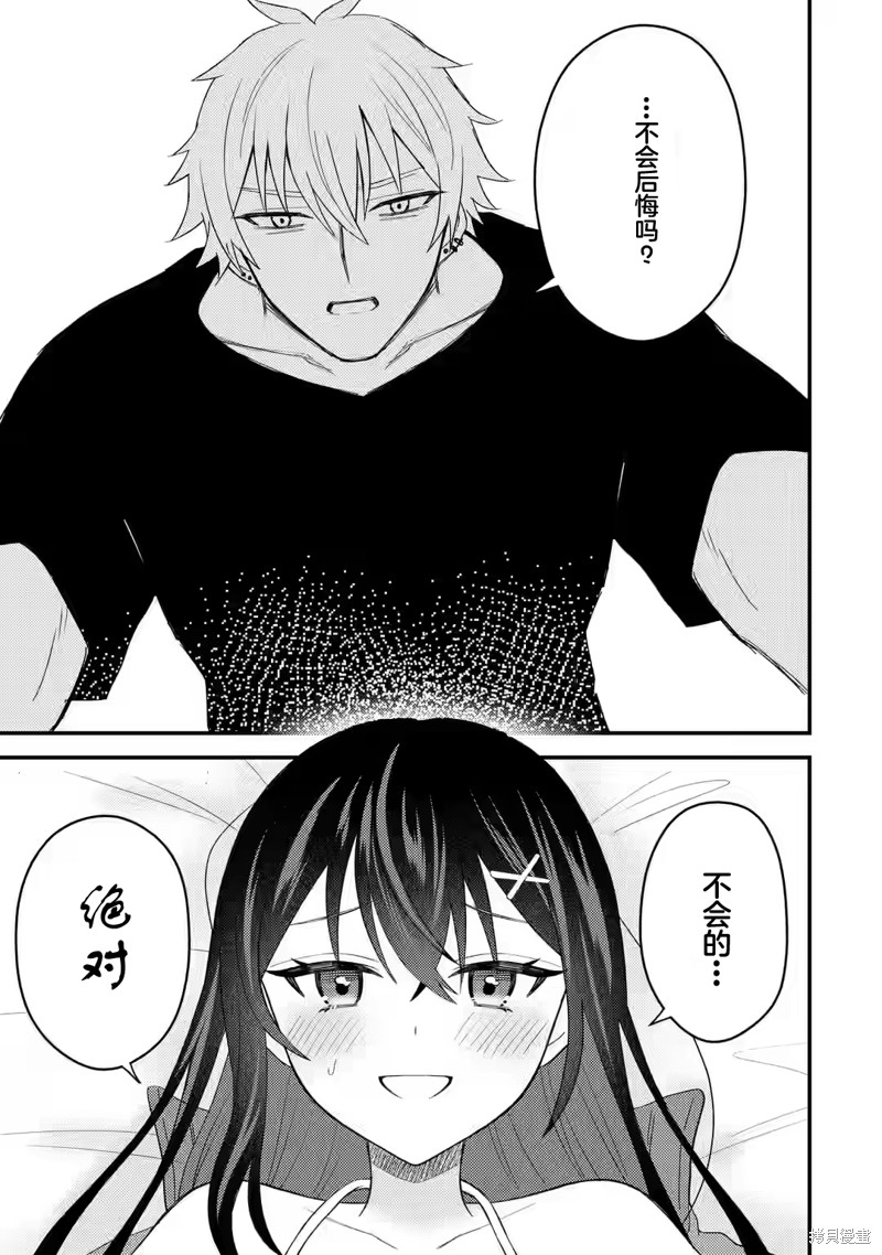 关於我转生成本子里的黄毛却被女主倒追这档事漫画8话试看