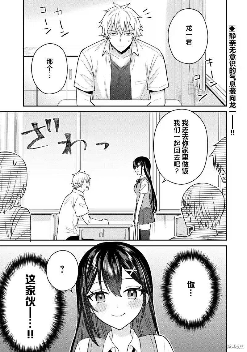 关於我转生成本子里的黄毛却被女主倒追这档事漫画9话