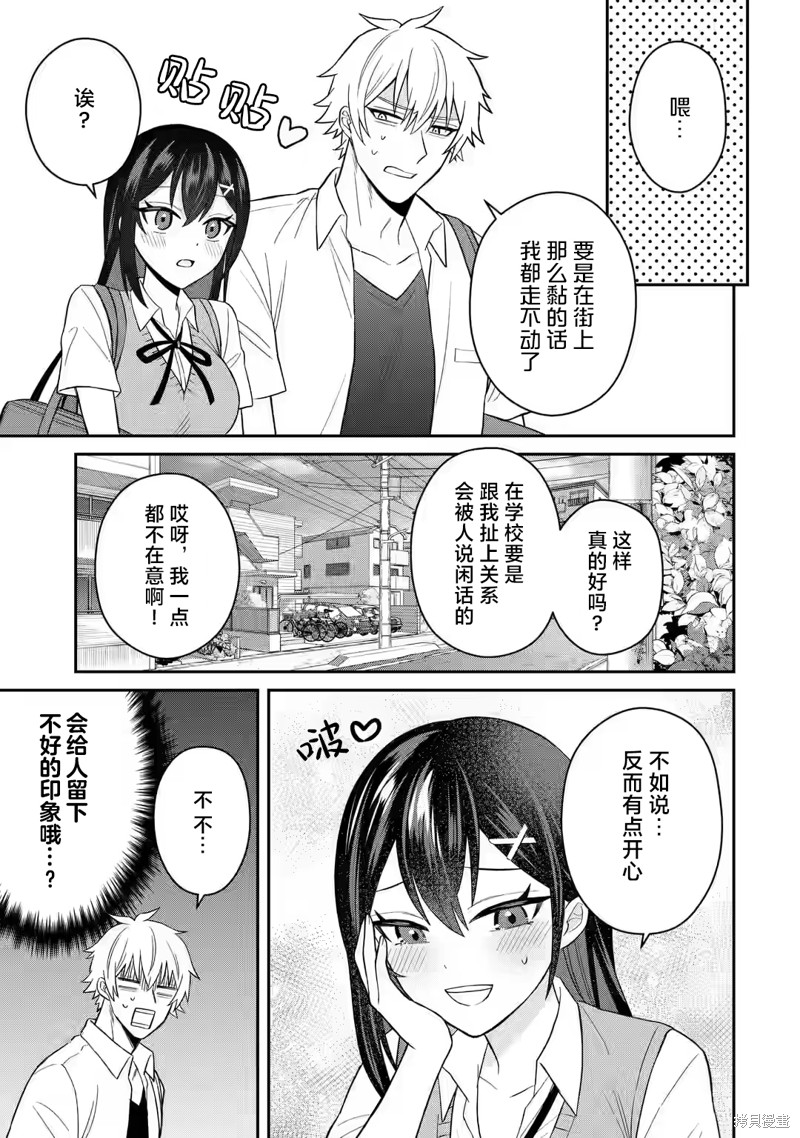 关於我转生成本子里的黄毛却被女主倒追这档事漫画9话