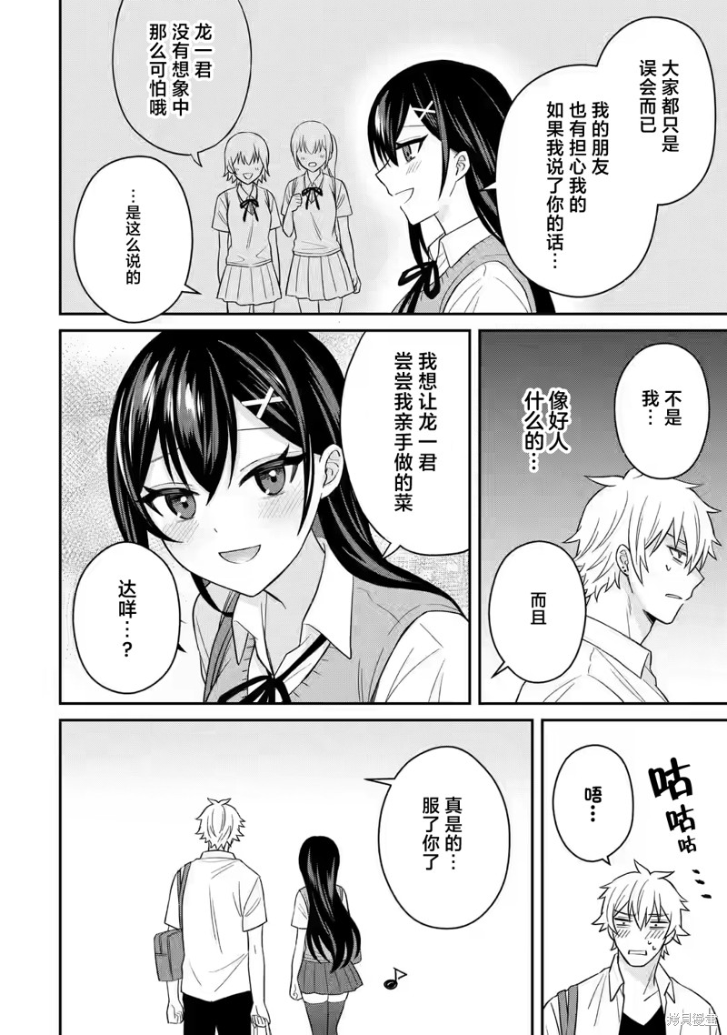 关於我转生成本子里的黄毛却被女主倒追这档事漫画9话