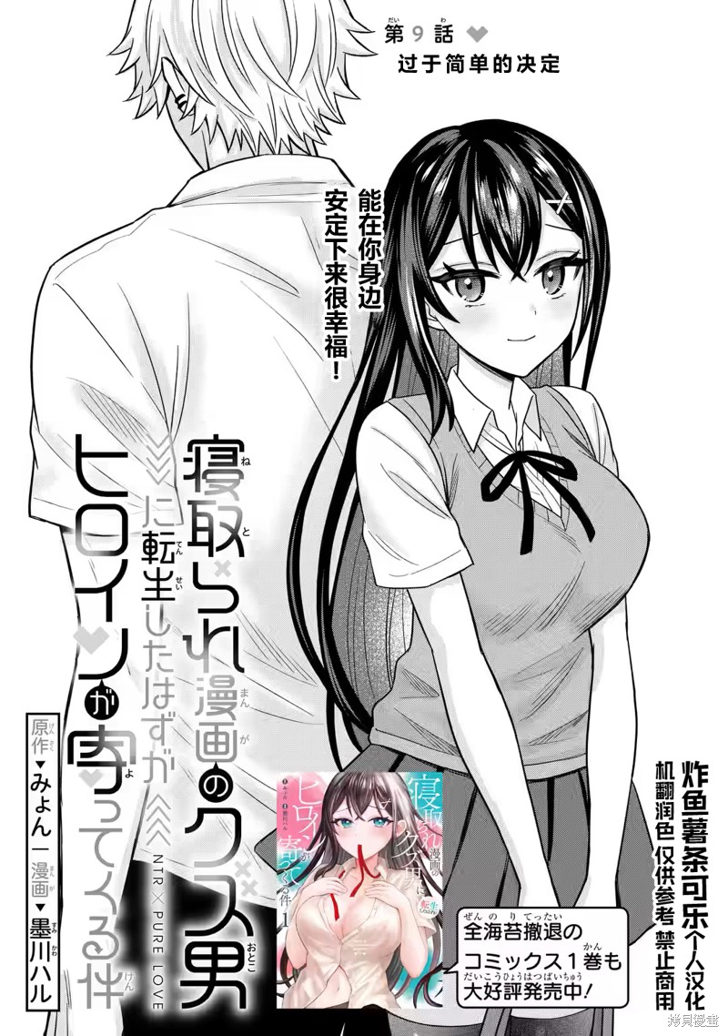 关於我转生成本子里的黄毛却被女主倒追这档事漫画9话