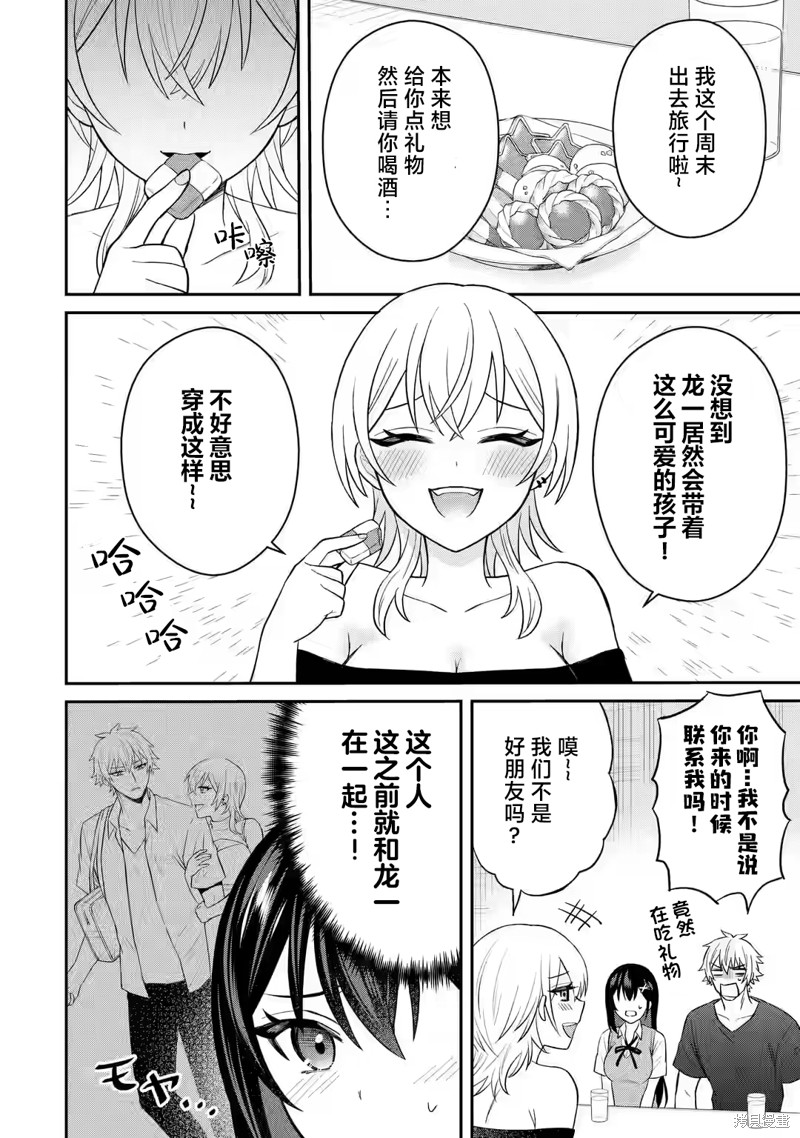 关於我转生成本子里的黄毛却被女主倒追这档事漫画9话